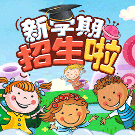 兒童/教育/我在藍海豚等著你哦