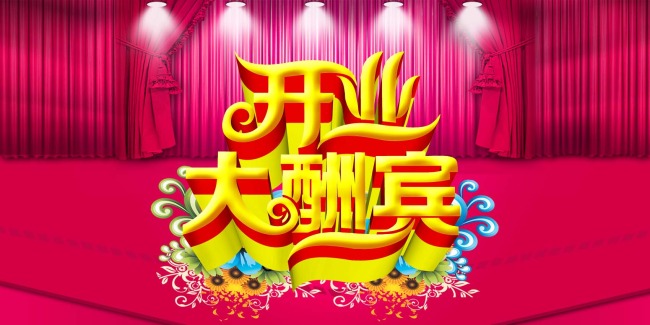 禧樽商贸开业大酬宾