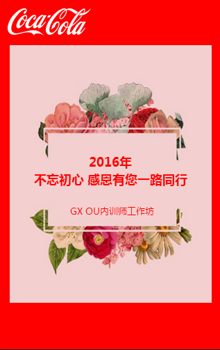 2016年廣西OU內(nèi)訓師工作坊