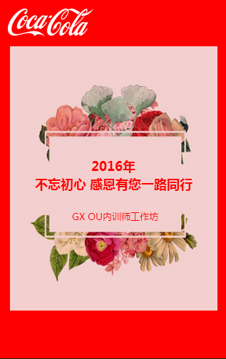 2016年广西OU内训师工作坊