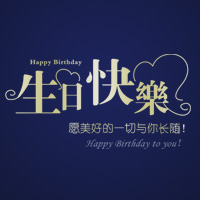 IT部测试工程师王峰焱的生日祝福贺卡阴历六月二十四