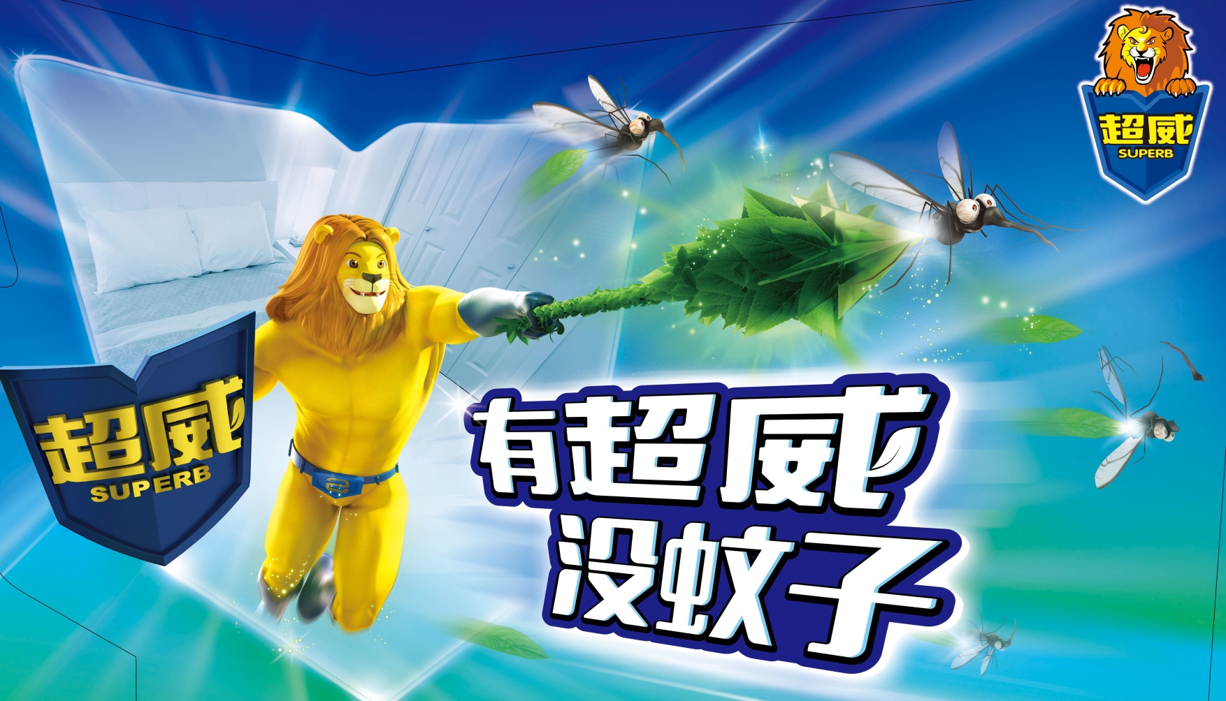 2017年立白超威新春答谢会(广丰)