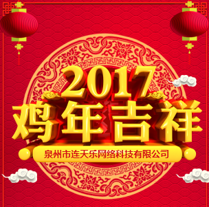 连天乐公司新年贺卡贺卡—祝福