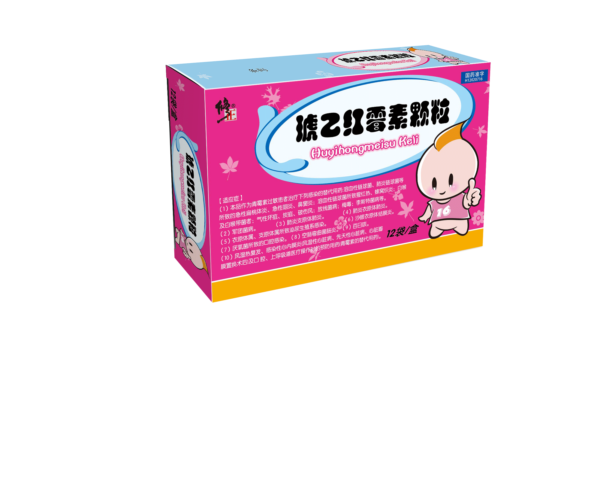 修修爱健康产品电子手册