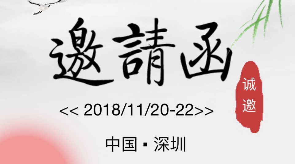 第二届福永职业卫生论坛暨职业卫生空气检测技术及生物监测邀请函