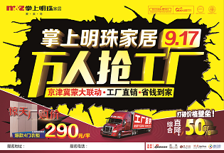 掌上明珠家居，917万人抢工厂