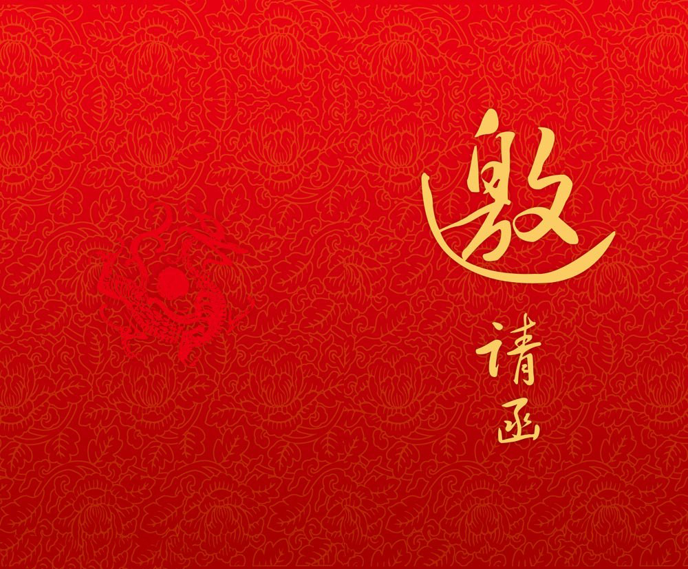 广州注协新春团拜会邀请函