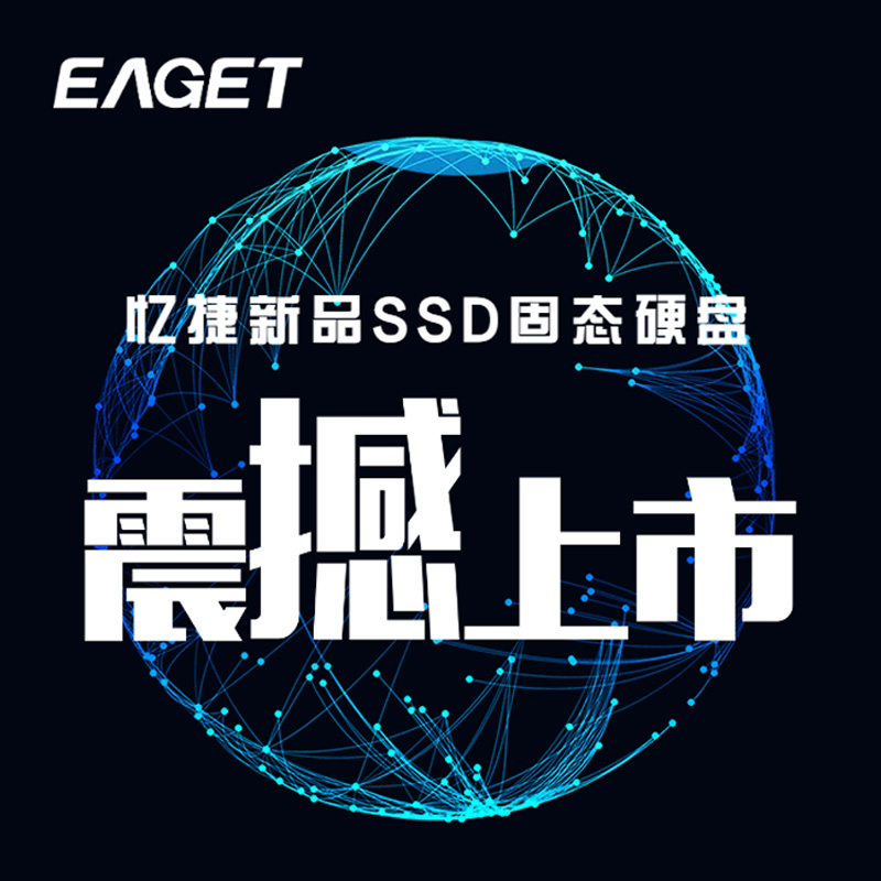 忆捷SSD固态硬盘新品上市