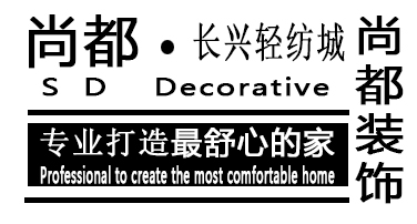 尚都裝飾@所有人?。。?！
