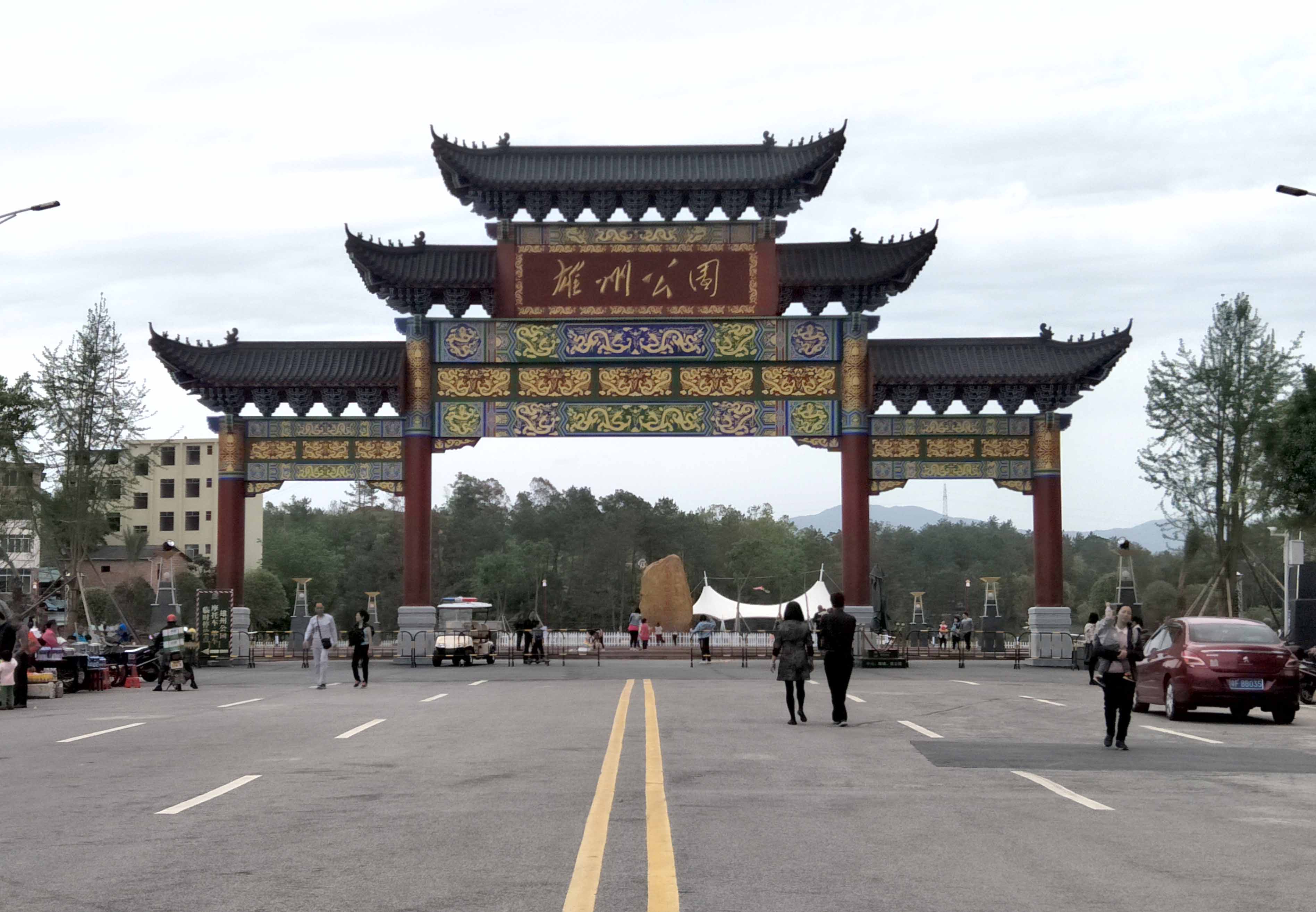 下一站 雄州公园