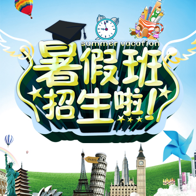 思考樂暑假免費學