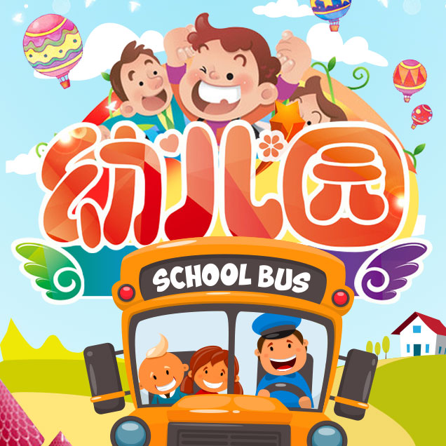 幼兒園介紹、幼兒園招生