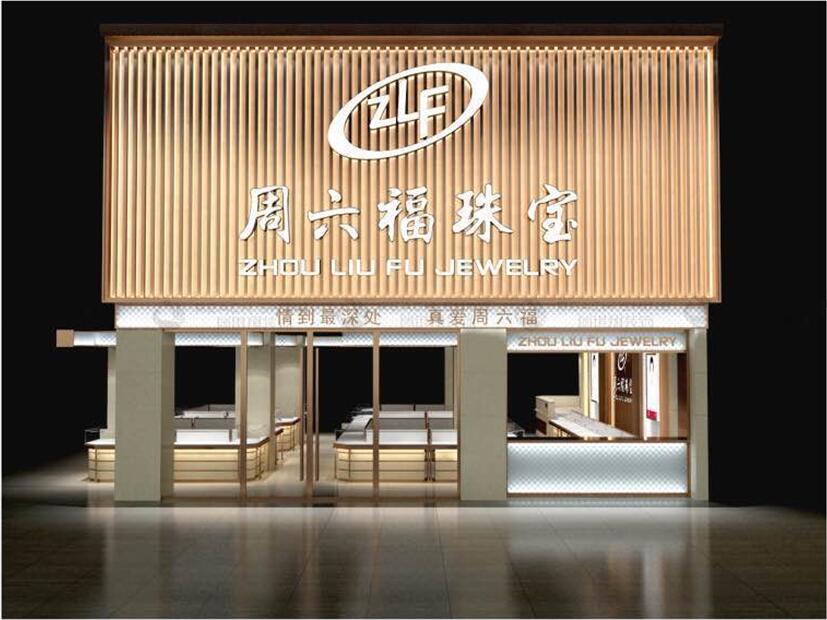 周六福珠宝 · 西北区域品牌发展介绍