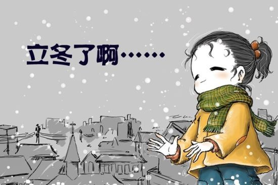 今天11月7日立冬,天凉了,注意保暖!