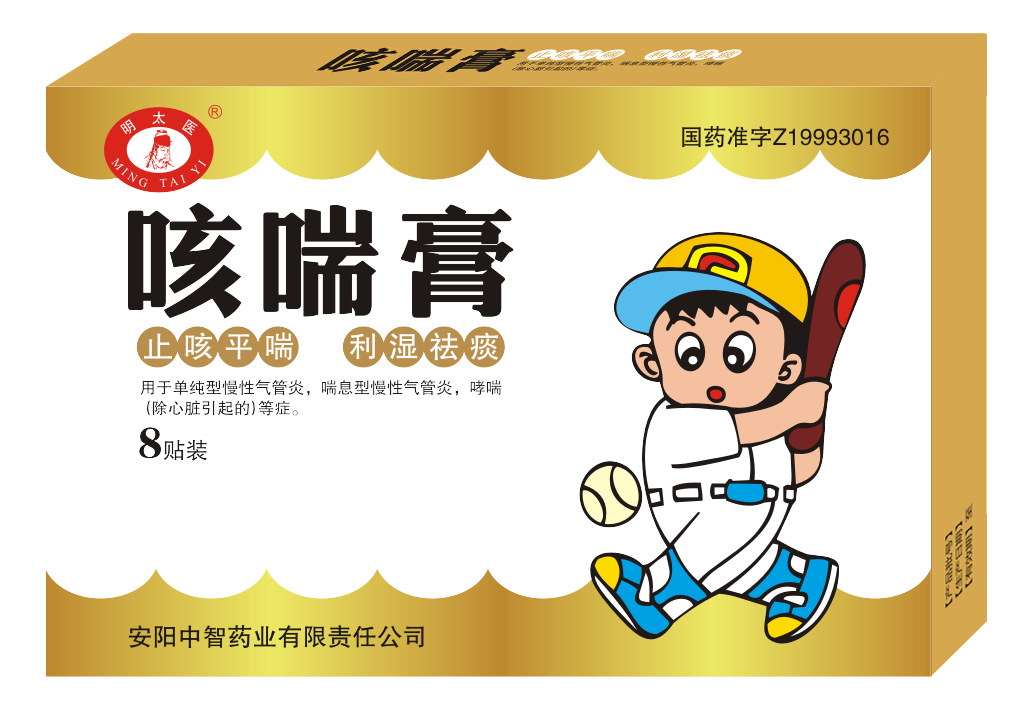 安阳中智药业与您相约上海药展会