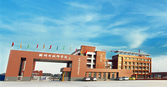 2017聊城市技师学院建筑工程系招生简章及报名平台