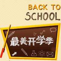開學(xué)季，成都大源學(xué)校歡迎你！