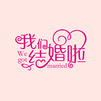 李润松&曹甜甜