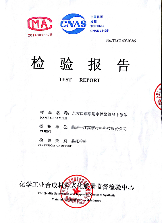 水性客车漆产品介绍