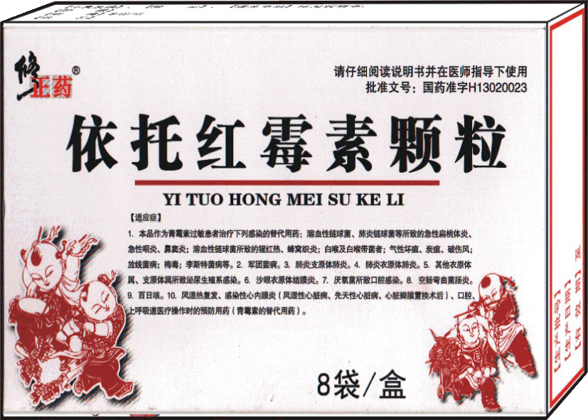 修正药业通药销售四部产品目录