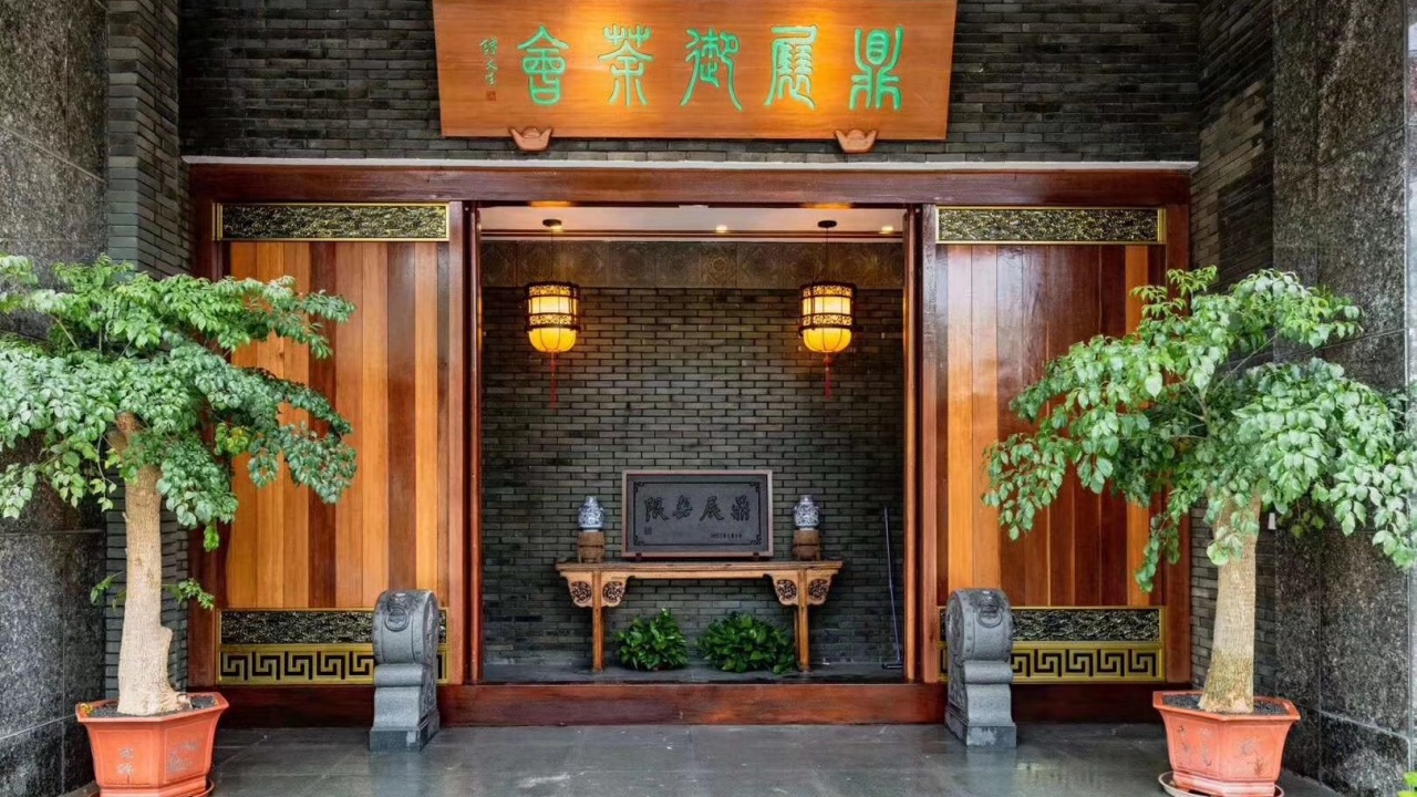 鼎展茶楼
