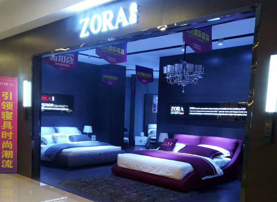 居然之家 · 洛阳开元店 金茉莉家居 佐然寝具盛大开业!