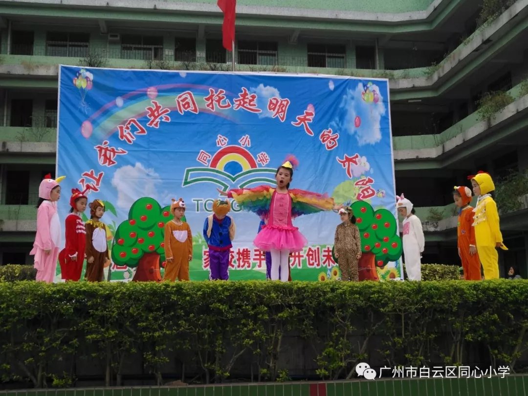 广州市白云区同心小学2019秋季招生简章