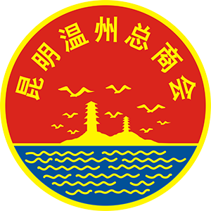 温州商会logo图片