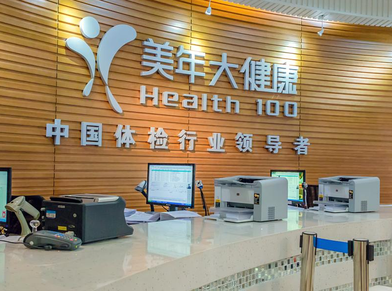 美年大健康集团