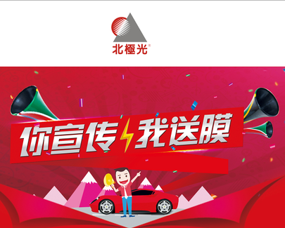 徐州新沂--你宣传我送膜