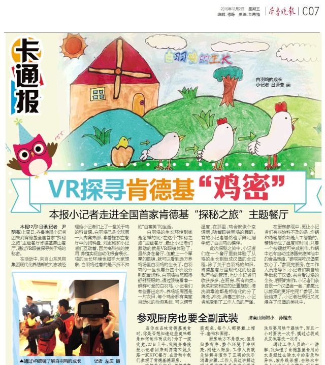 小记者报纸