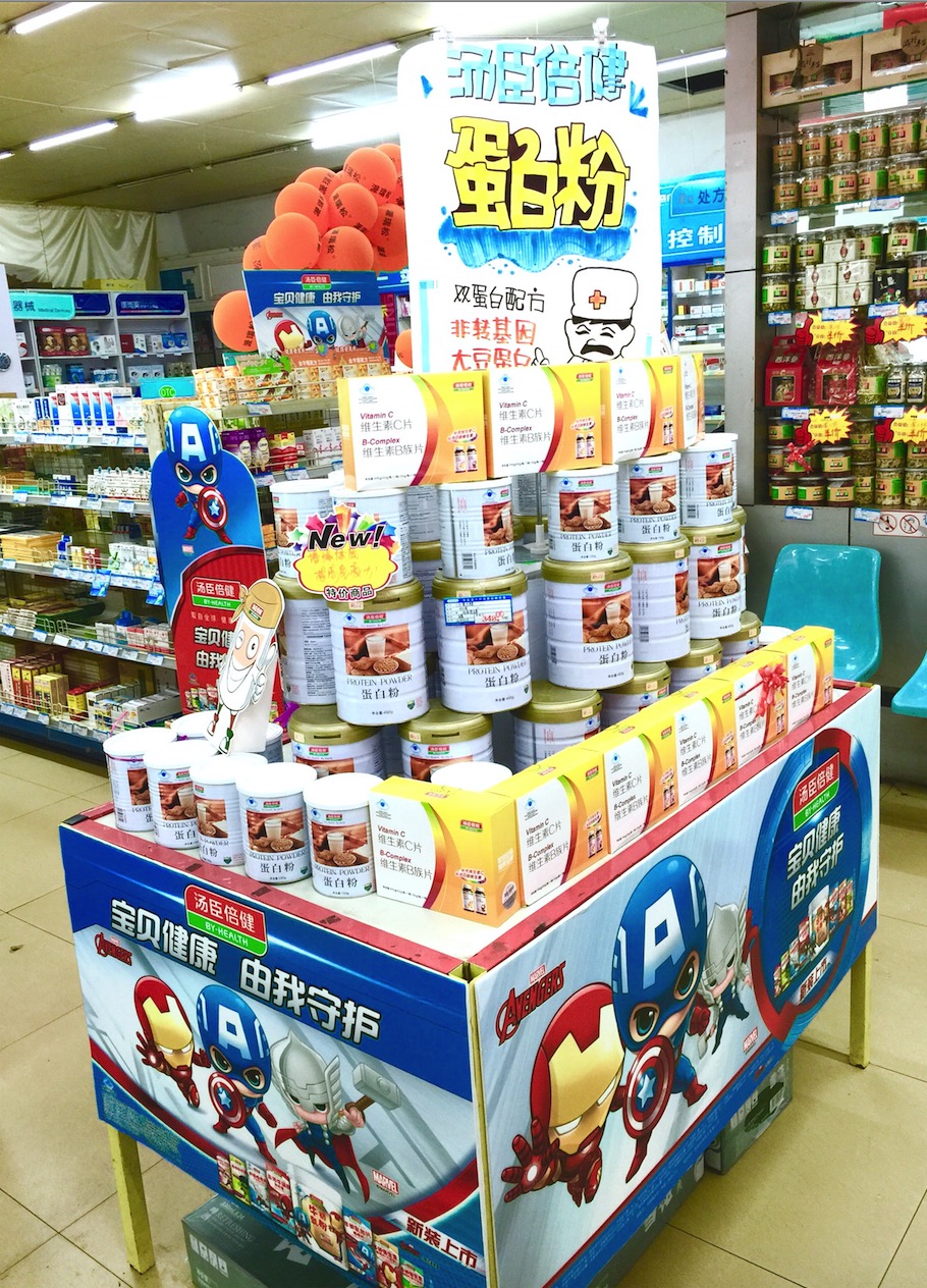 汤臣倍健品牌形象店征集令