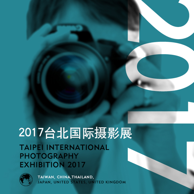 2017台北国际摄影展
