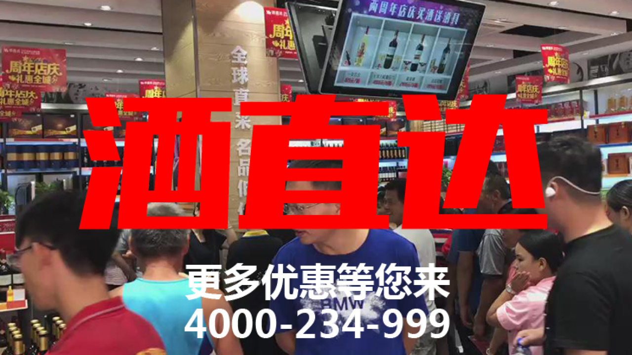 酒直达