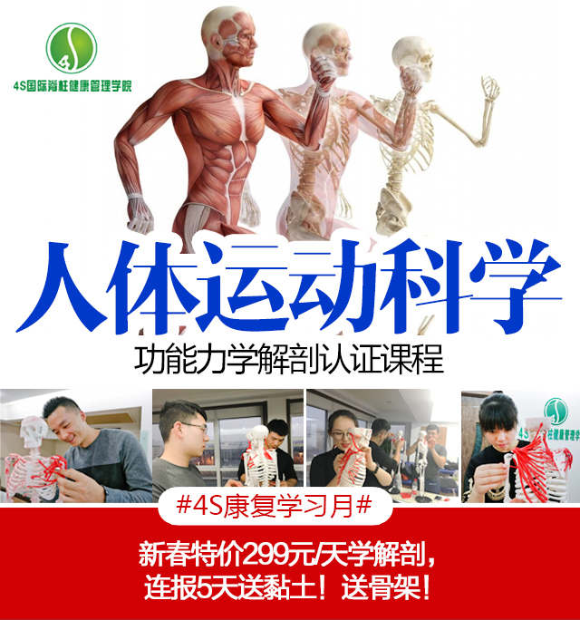 人體運動科學課程