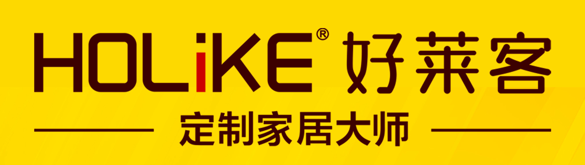 华耐家居山西销区好莱客品牌部招聘