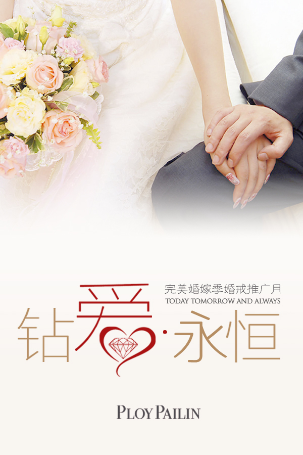 结婚季广告语珠宝图片