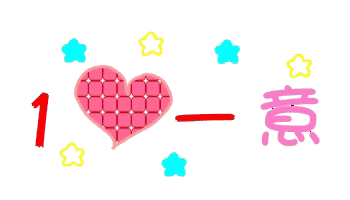 11月11日一心一意的祝福送给你!