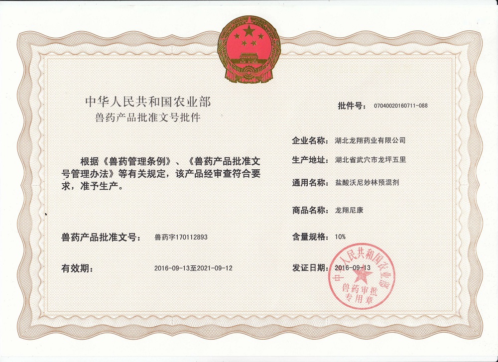 龙翔尼康10%盐酸沃尼妙林预混剂(包被微丸)