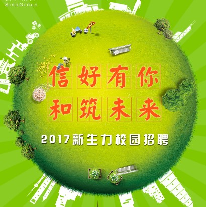 信和校园招聘