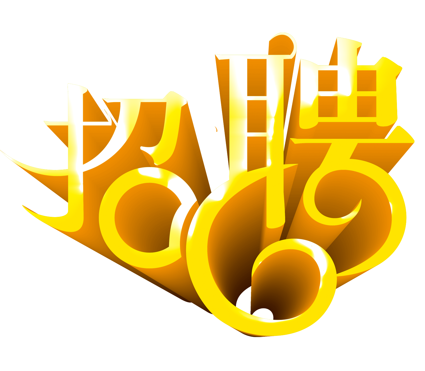 英浦教育-你来不来?