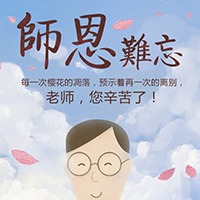 教師節(jié)企業(yè)祝福