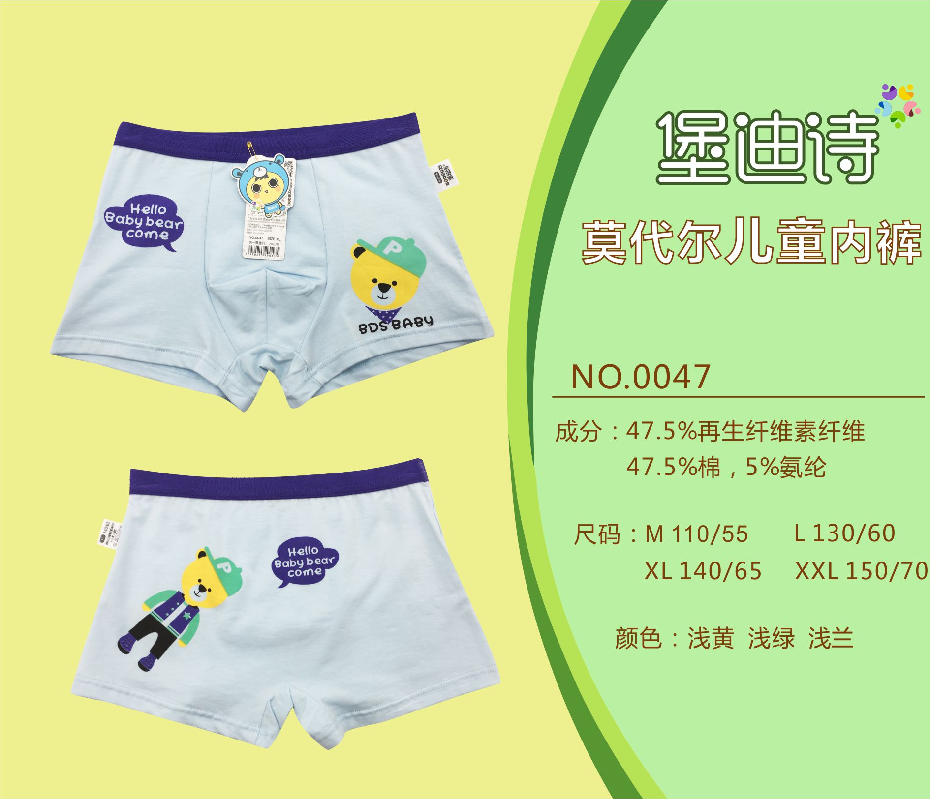 堡迪诗儿童内裤,2016秋冬新品,闪耀来袭.