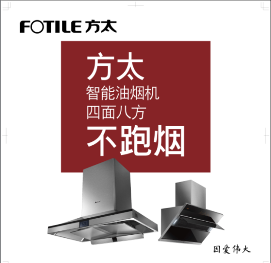 高端厨电领导者方太向您拜年啦!