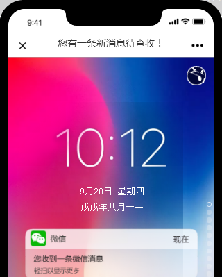 您有一条新消息待查收！