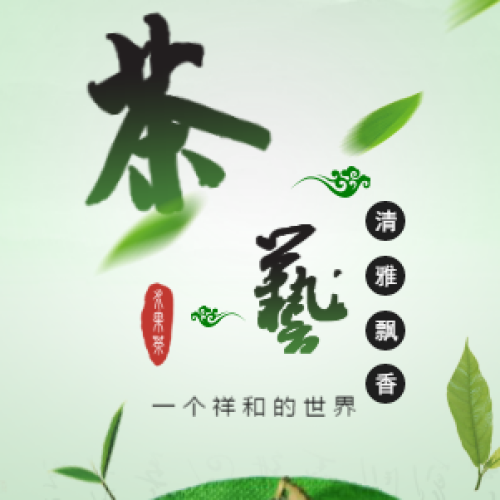 茶道茶艺