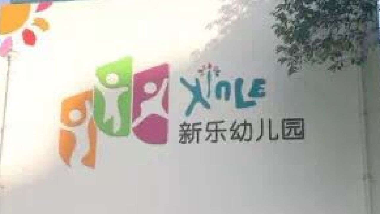 GC智能机器人-新乐幼儿园