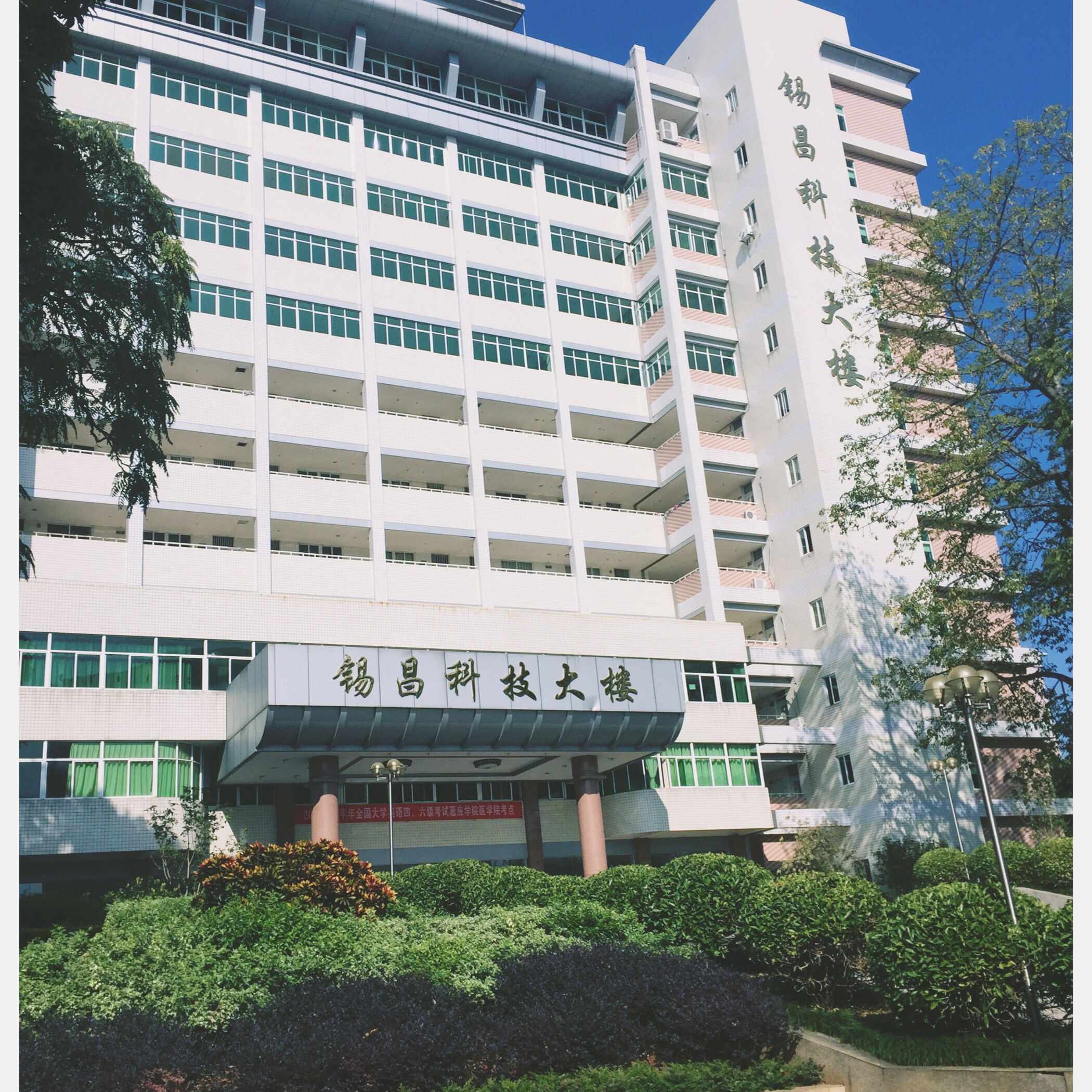 嘉应医学院图片