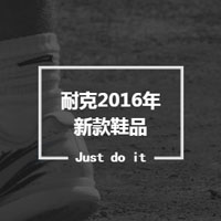 NIKE新款鞋品发布