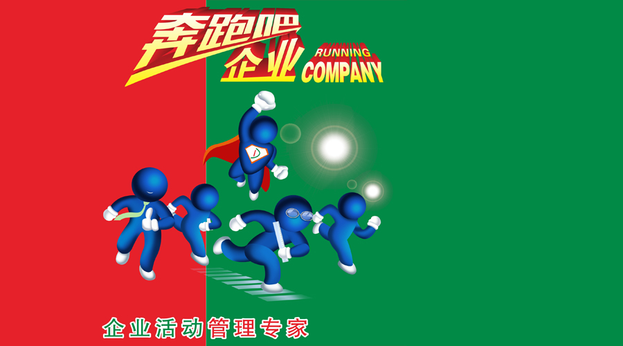 企事業(yè)活動(dòng)管理